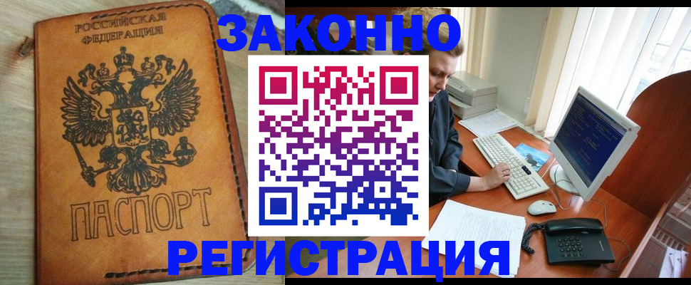 прописка в квартире в Енисейске